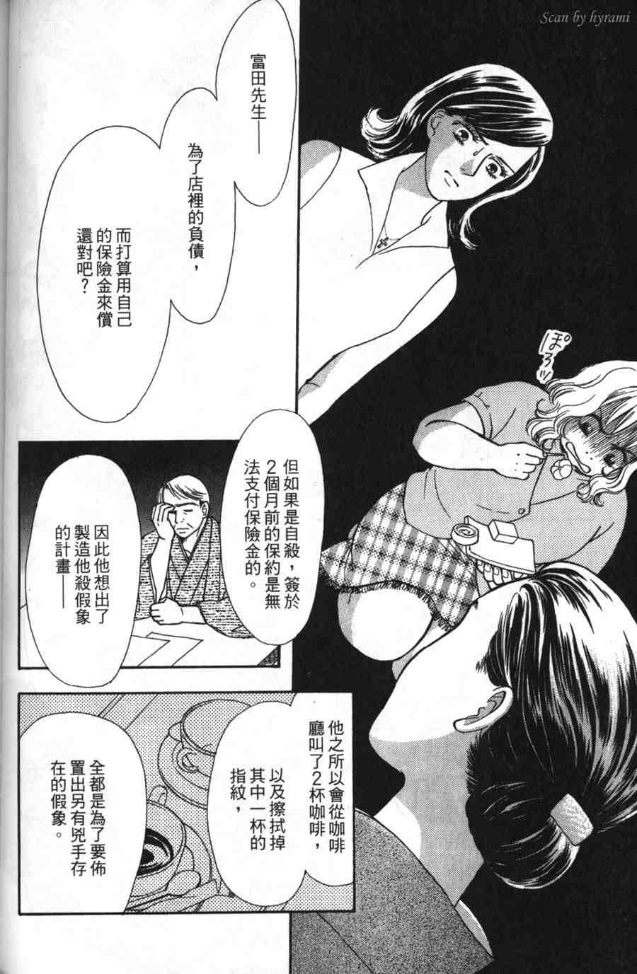 空姐侦探事件簿-空中杀人现场韩漫全集-VOL01无删减无遮挡章节图片 