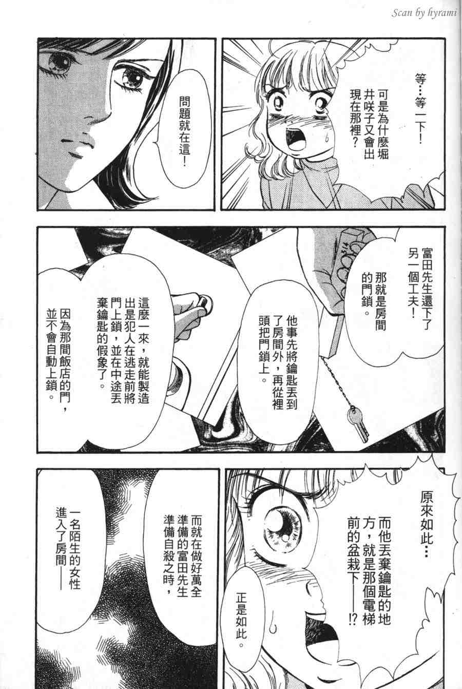 空姐侦探事件簿-空中杀人现场韩漫全集-VOL01无删减无遮挡章节图片 