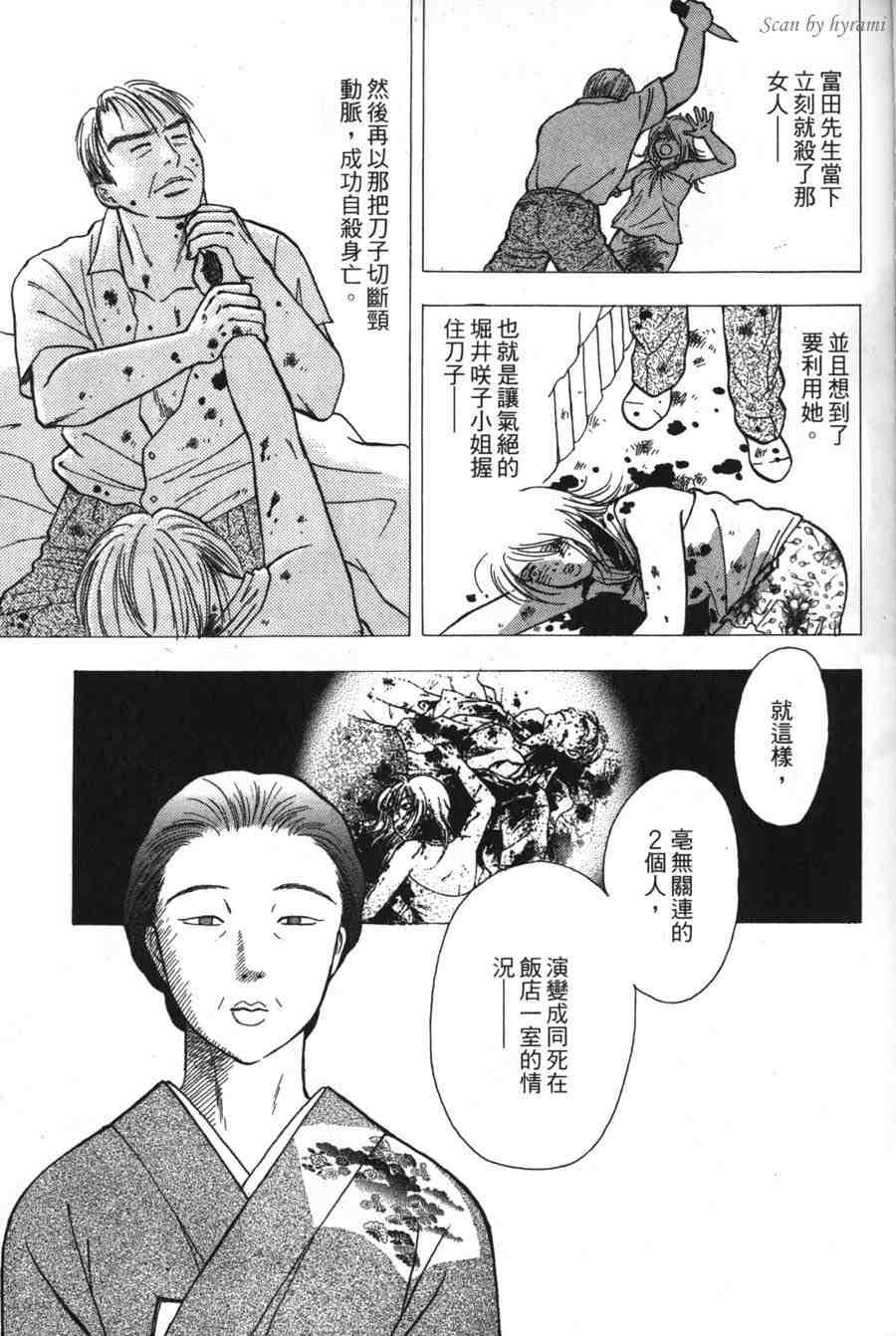 空姐侦探事件簿-空中杀人现场韩漫全集-VOL01无删减无遮挡章节图片 