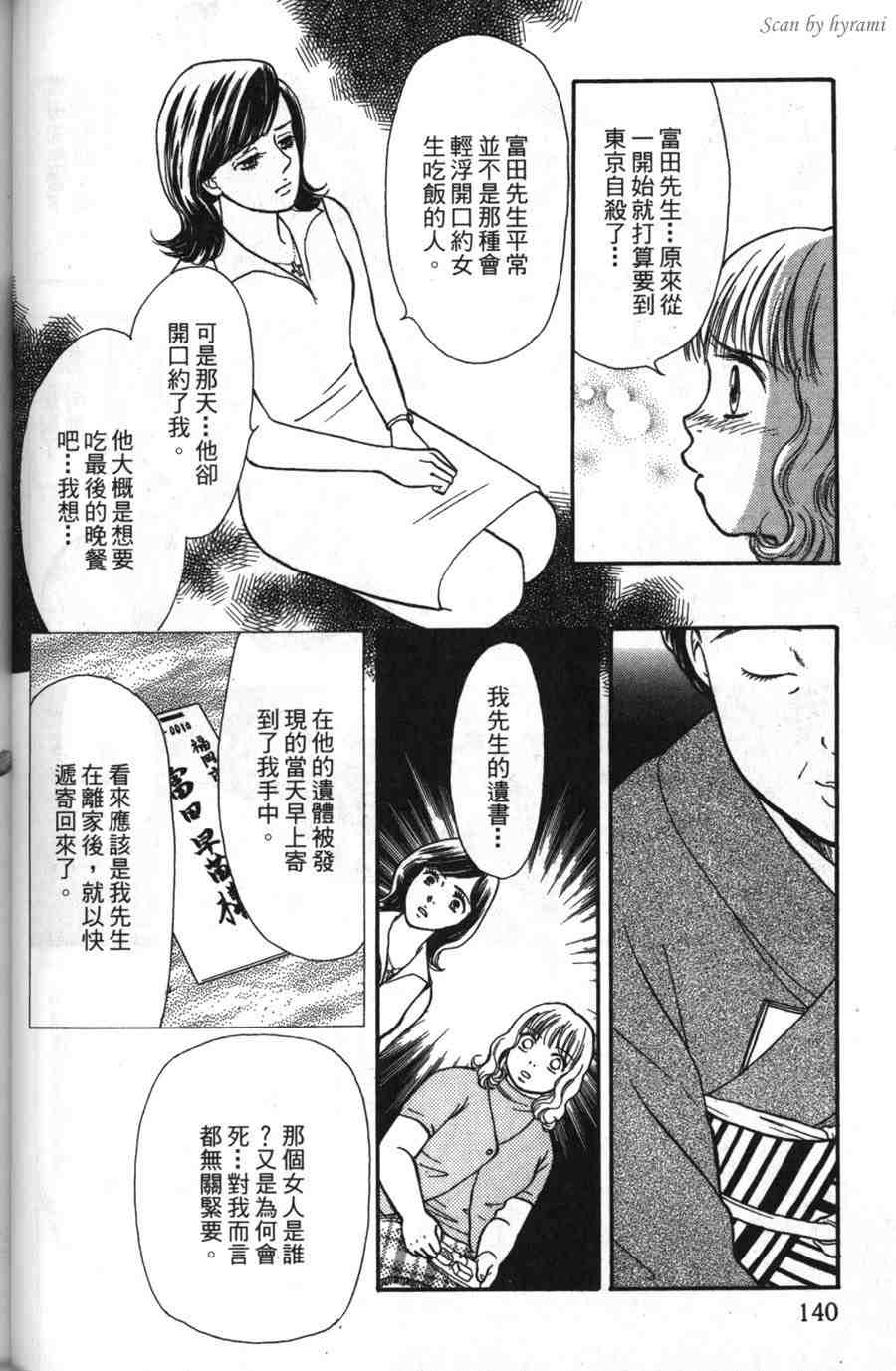 空姐侦探事件簿-空中杀人现场韩漫全集-VOL01无删减无遮挡章节图片 
