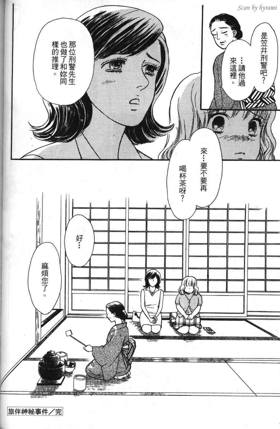 空姐侦探事件簿-空中杀人现场韩漫全集-VOL01无删减无遮挡章节图片 