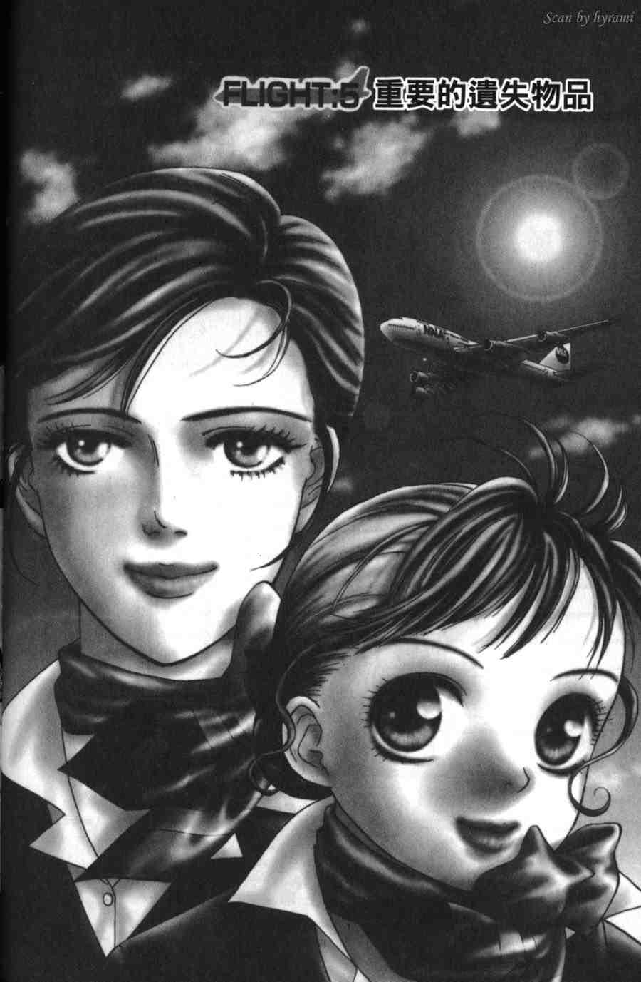 空姐侦探事件簿-空中杀人现场韩漫全集-VOL01无删减无遮挡章节图片 