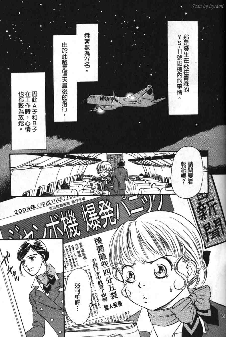 空姐侦探事件簿-空中杀人现场韩漫全集-VOL01无删减无遮挡章节图片 