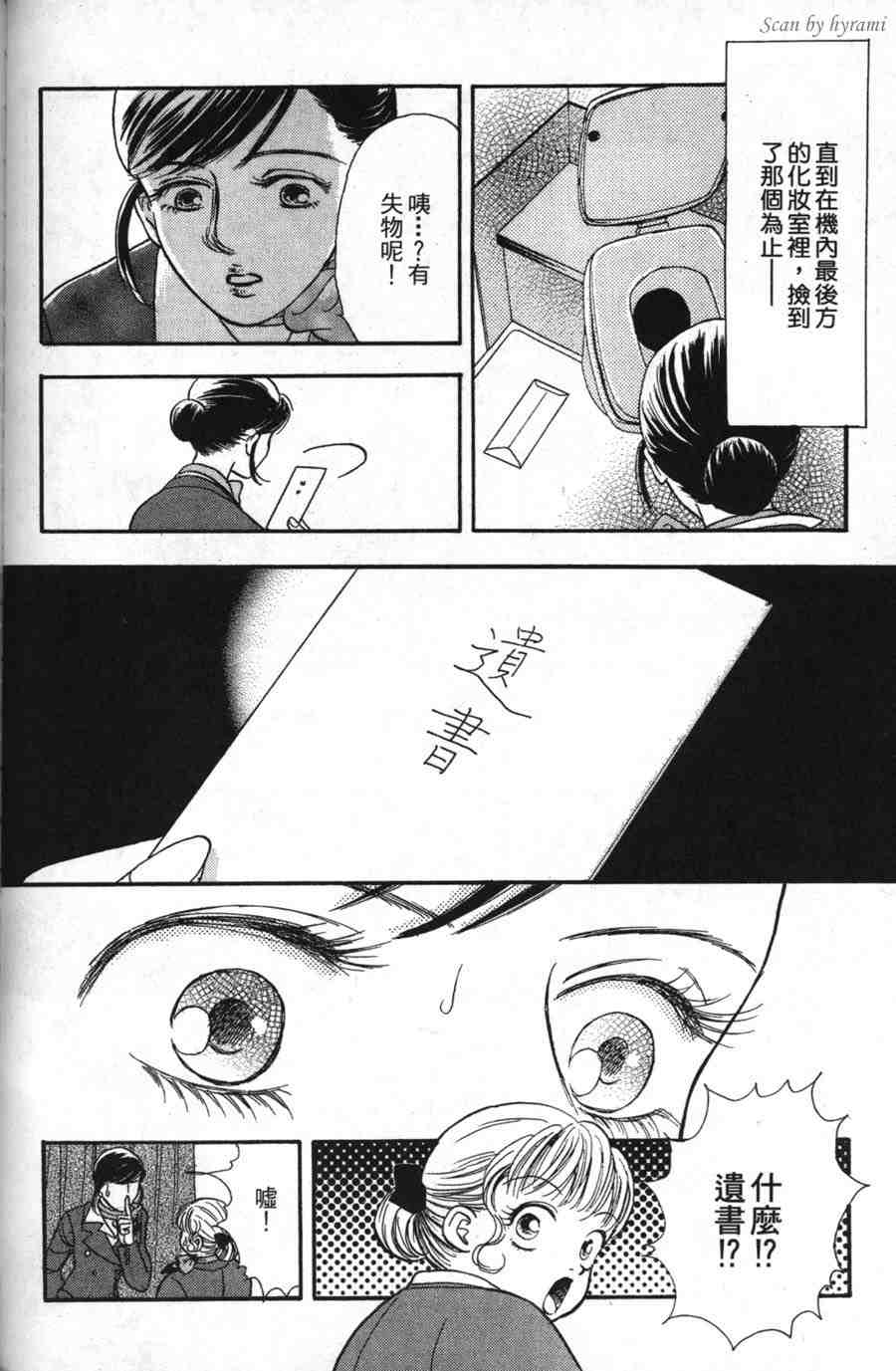 空姐侦探事件簿-空中杀人现场韩漫全集-VOL01无删减无遮挡章节图片 