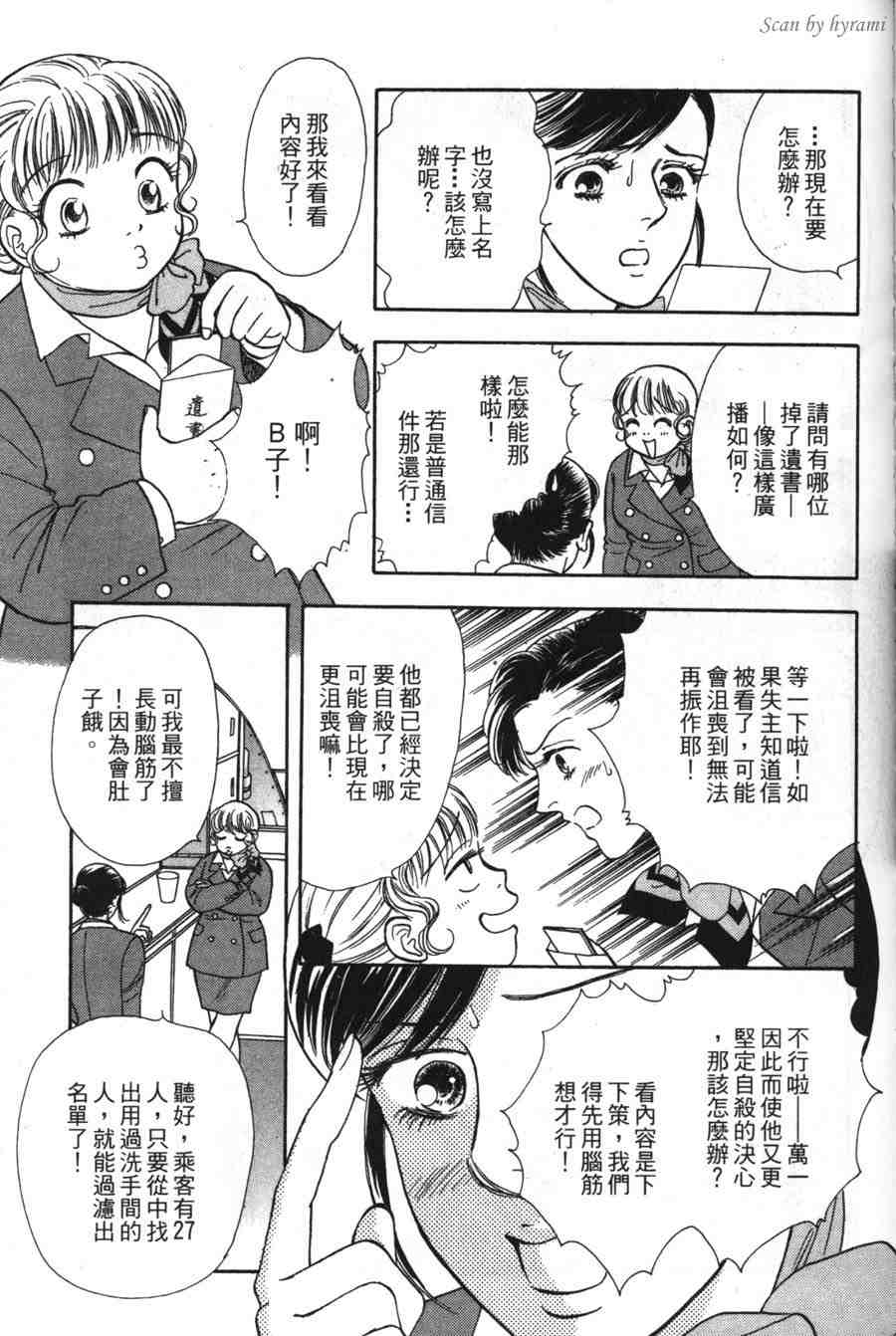 空姐侦探事件簿-空中杀人现场韩漫全集-VOL01无删减无遮挡章节图片 