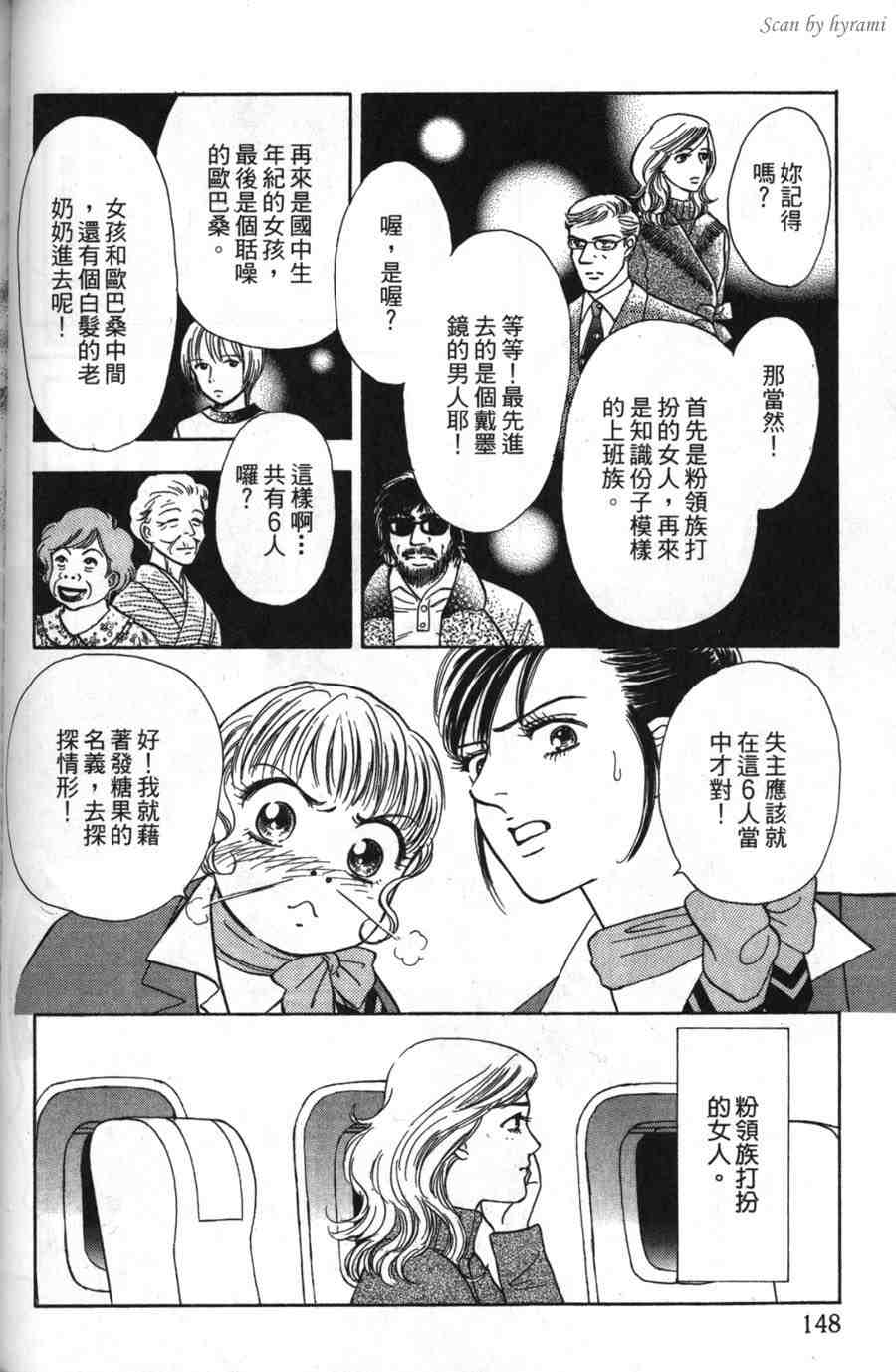 空姐侦探事件簿-空中杀人现场韩漫全集-VOL01无删减无遮挡章节图片 