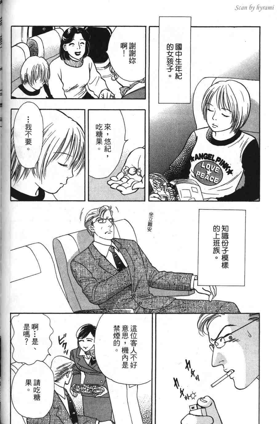 空姐侦探事件簿-空中杀人现场韩漫全集-VOL01无删减无遮挡章节图片 