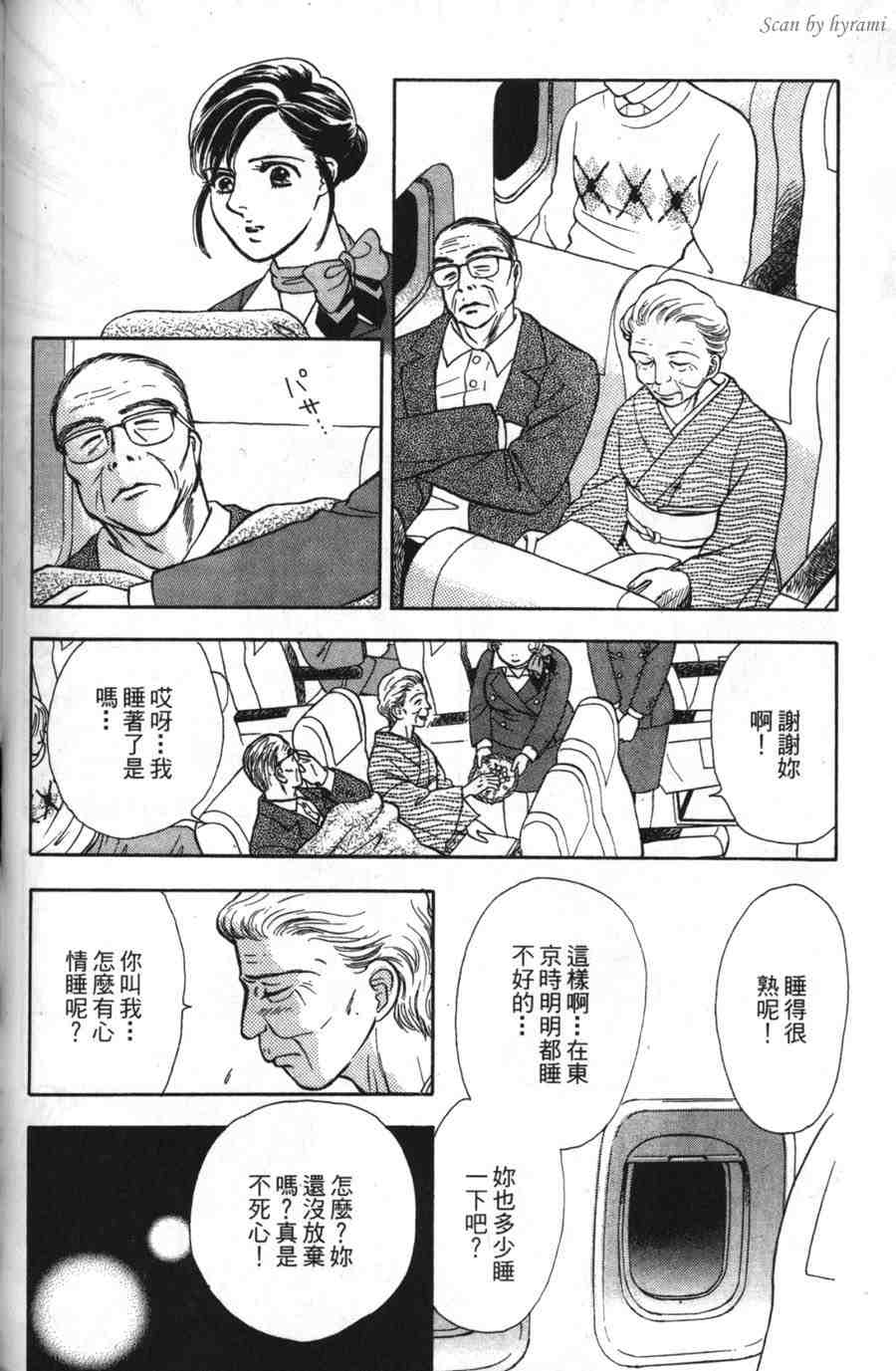 空姐侦探事件簿-空中杀人现场韩漫全集-VOL01无删减无遮挡章节图片 