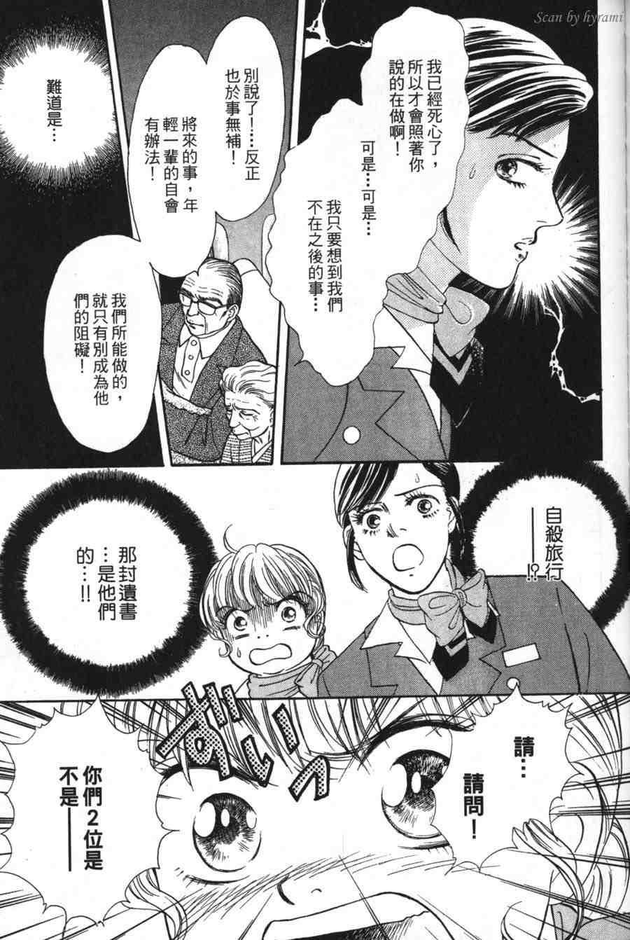 空姐侦探事件簿-空中杀人现场韩漫全集-VOL01无删减无遮挡章节图片 