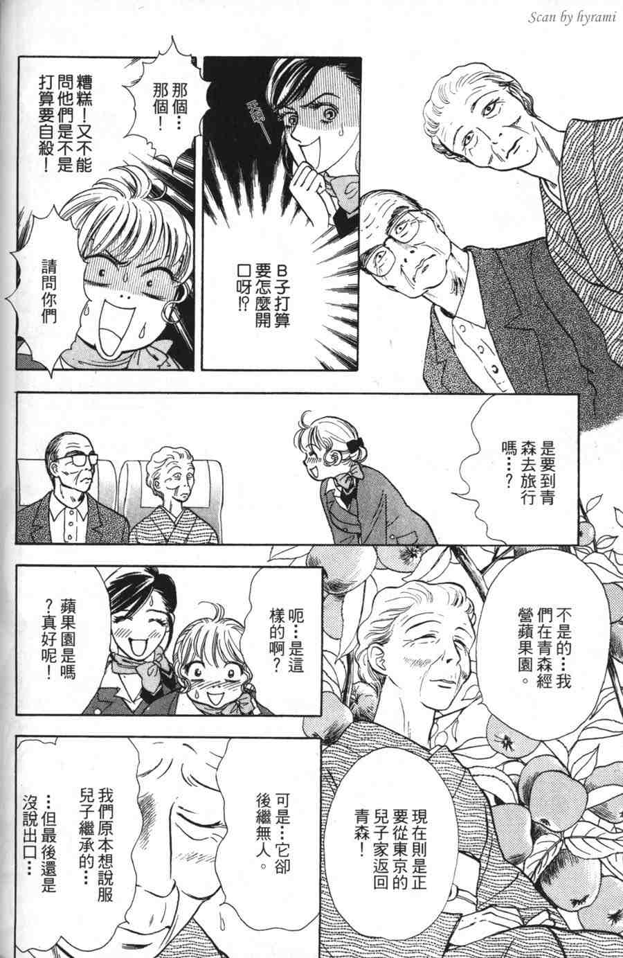 空姐侦探事件簿-空中杀人现场韩漫全集-VOL01无删减无遮挡章节图片 