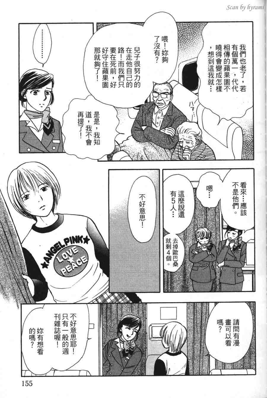 空姐侦探事件簿-空中杀人现场韩漫全集-VOL01无删减无遮挡章节图片 