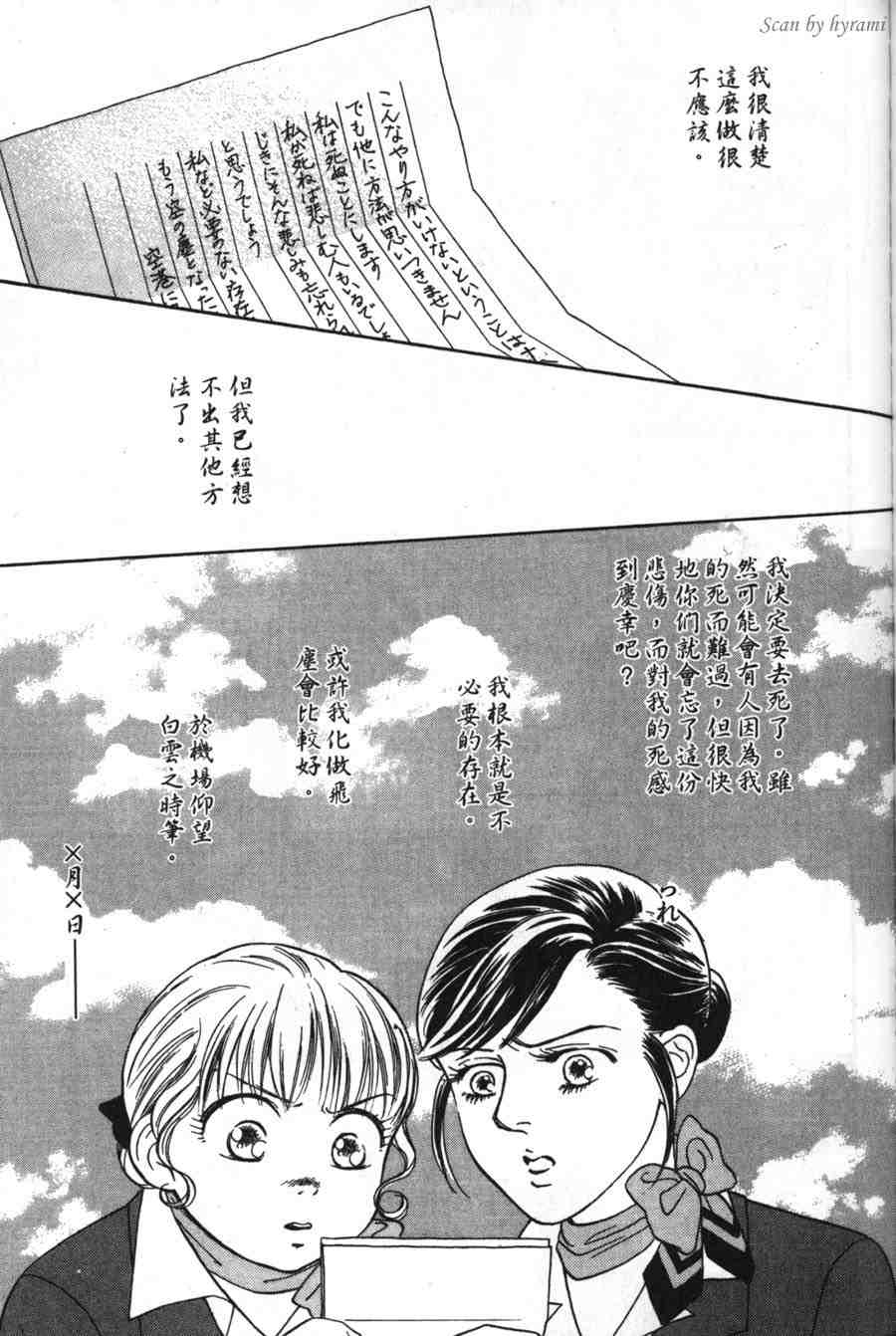 空姐侦探事件簿-空中杀人现场韩漫全集-VOL01无删减无遮挡章节图片 