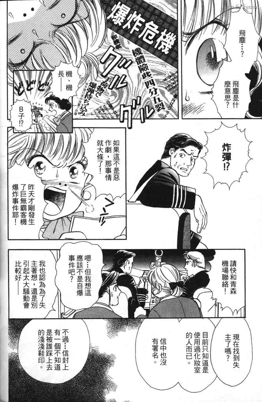 空姐侦探事件簿-空中杀人现场韩漫全集-VOL01无删减无遮挡章节图片 