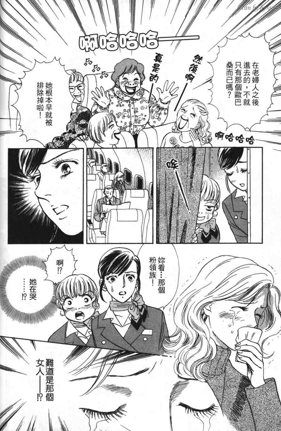 空姐侦探事件簿-空中杀人现场韩漫全集-VOL01无删减无遮挡章节图片 