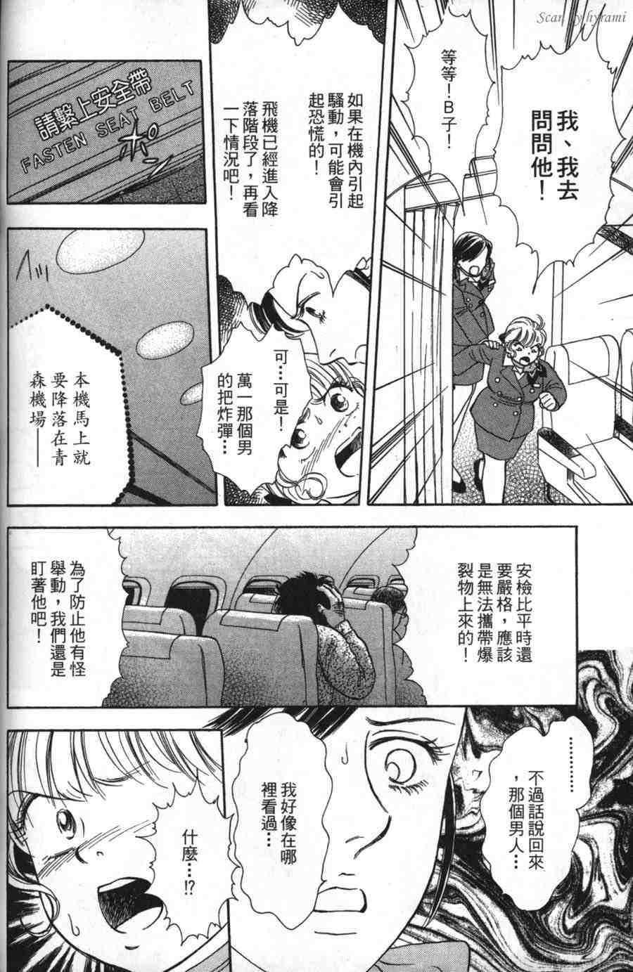 空姐侦探事件簿-空中杀人现场韩漫全集-VOL01无删减无遮挡章节图片 