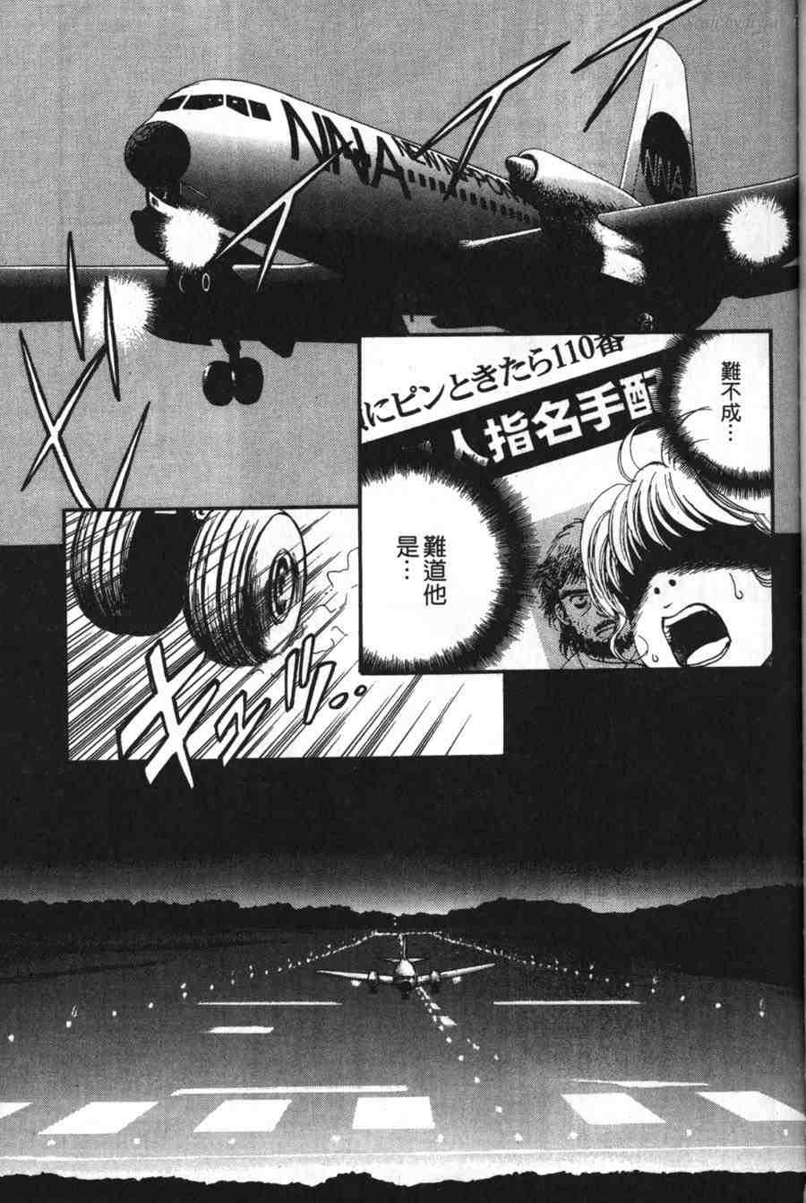 空姐侦探事件簿-空中杀人现场韩漫全集-VOL01无删减无遮挡章节图片 