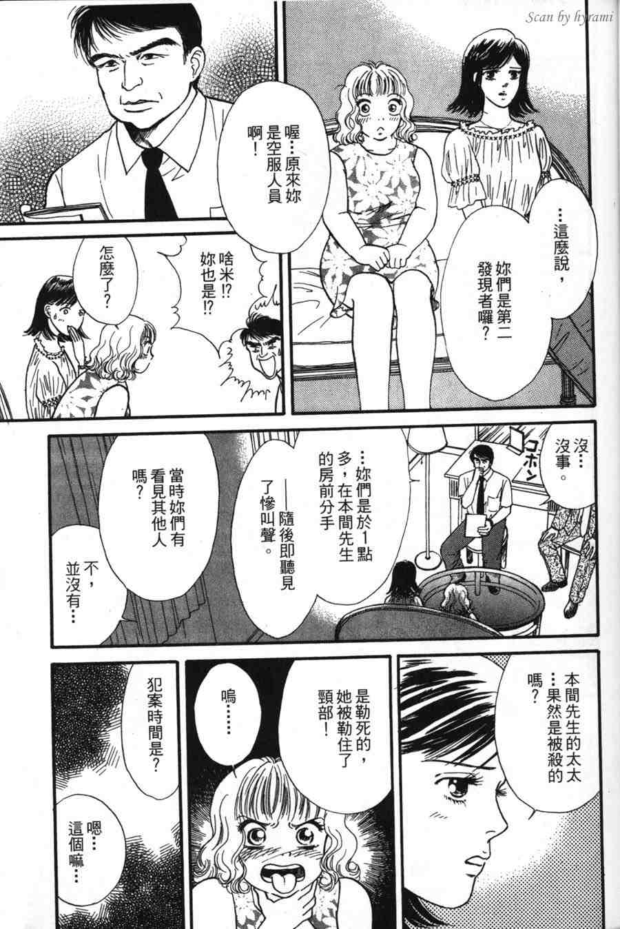 空姐侦探事件簿-空中杀人现场韩漫全集-VOL01无删减无遮挡章节图片 