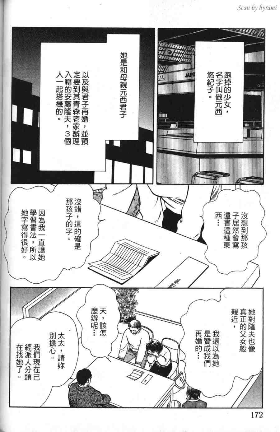 空姐侦探事件簿-空中杀人现场韩漫全集-VOL01无删减无遮挡章节图片 