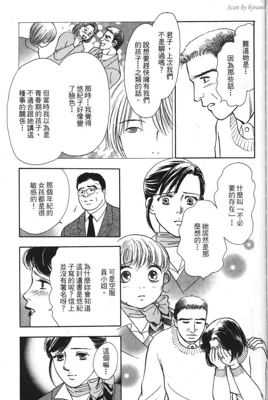 空姐侦探事件簿-空中杀人现场韩漫全集-VOL01无删减无遮挡章节图片 