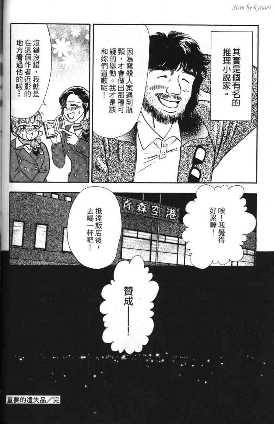 空姐侦探事件簿-空中杀人现场韩漫全集-VOL01无删减无遮挡章节图片 