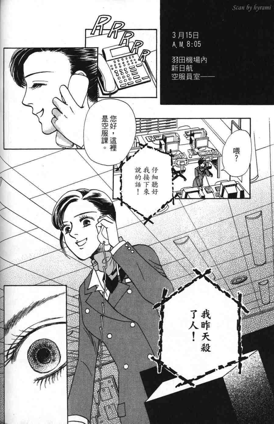 空姐侦探事件簿-空中杀人现场韩漫全集-VOL01无删减无遮挡章节图片 