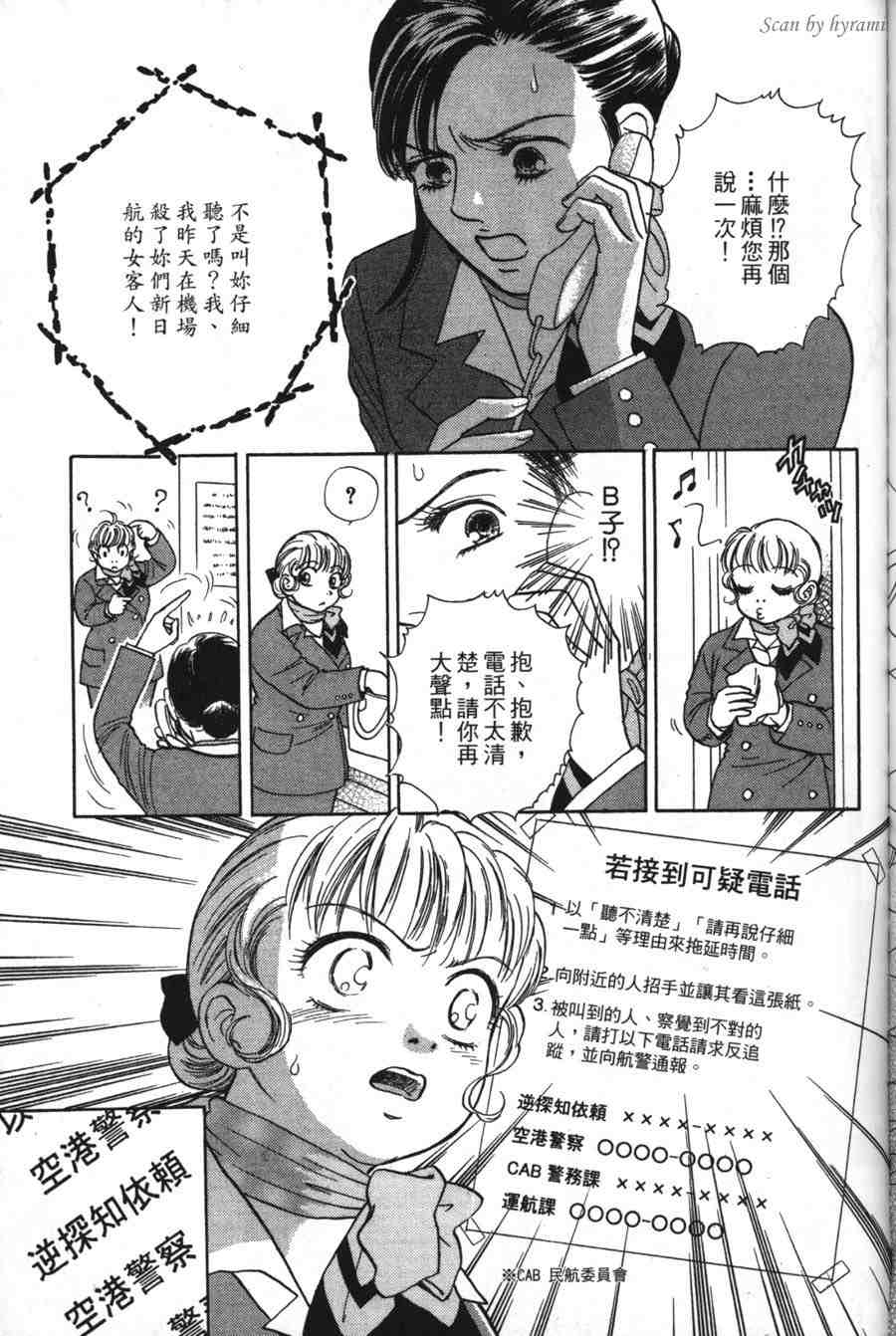 空姐侦探事件簿-空中杀人现场韩漫全集-VOL01无删减无遮挡章节图片 