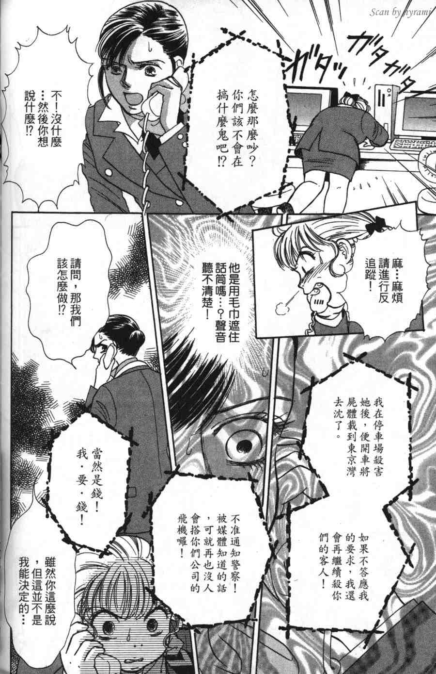空姐侦探事件簿-空中杀人现场韩漫全集-VOL01无删减无遮挡章节图片 