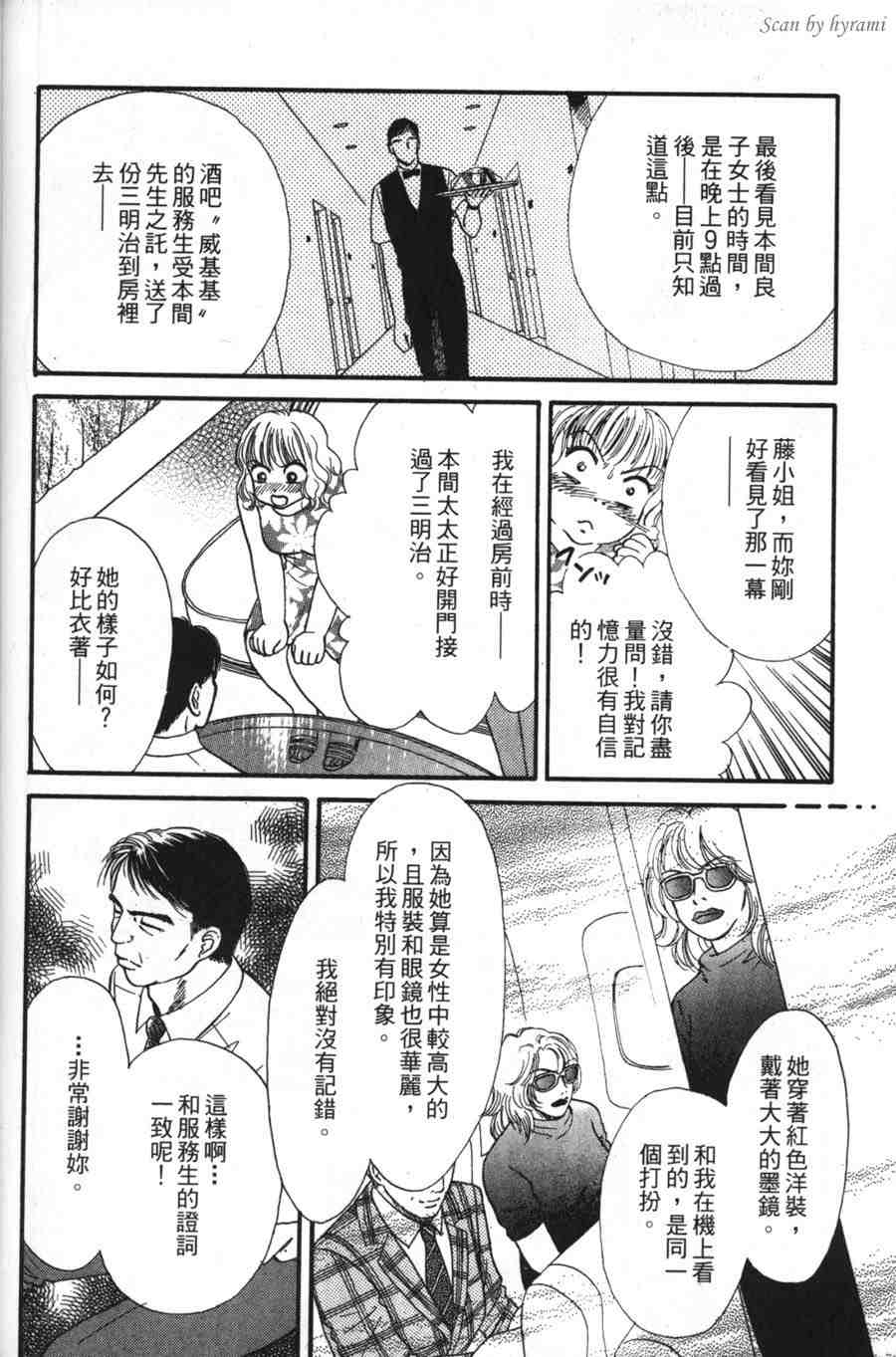 空姐侦探事件簿-空中杀人现场韩漫全集-VOL01无删减无遮挡章节图片 