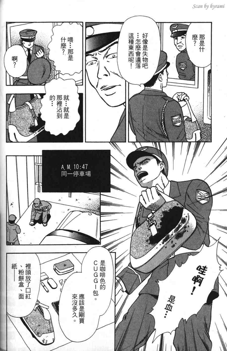 空姐侦探事件簿-空中杀人现场韩漫全集-VOL01无删减无遮挡章节图片 