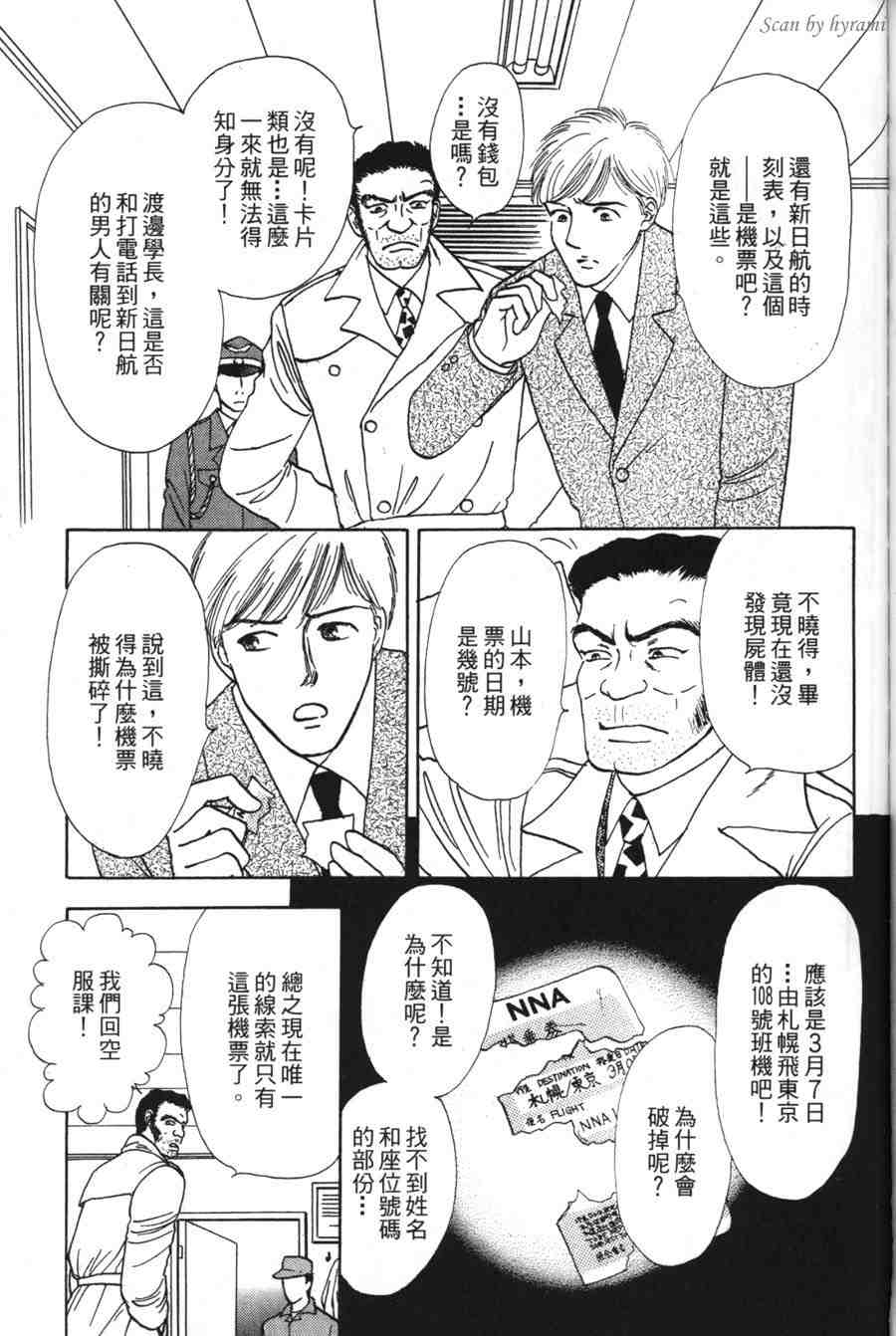 空姐侦探事件簿-空中杀人现场韩漫全集-VOL01无删减无遮挡章节图片 