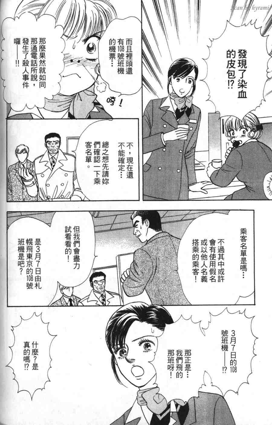 空姐侦探事件簿-空中杀人现场韩漫全集-VOL01无删减无遮挡章节图片 