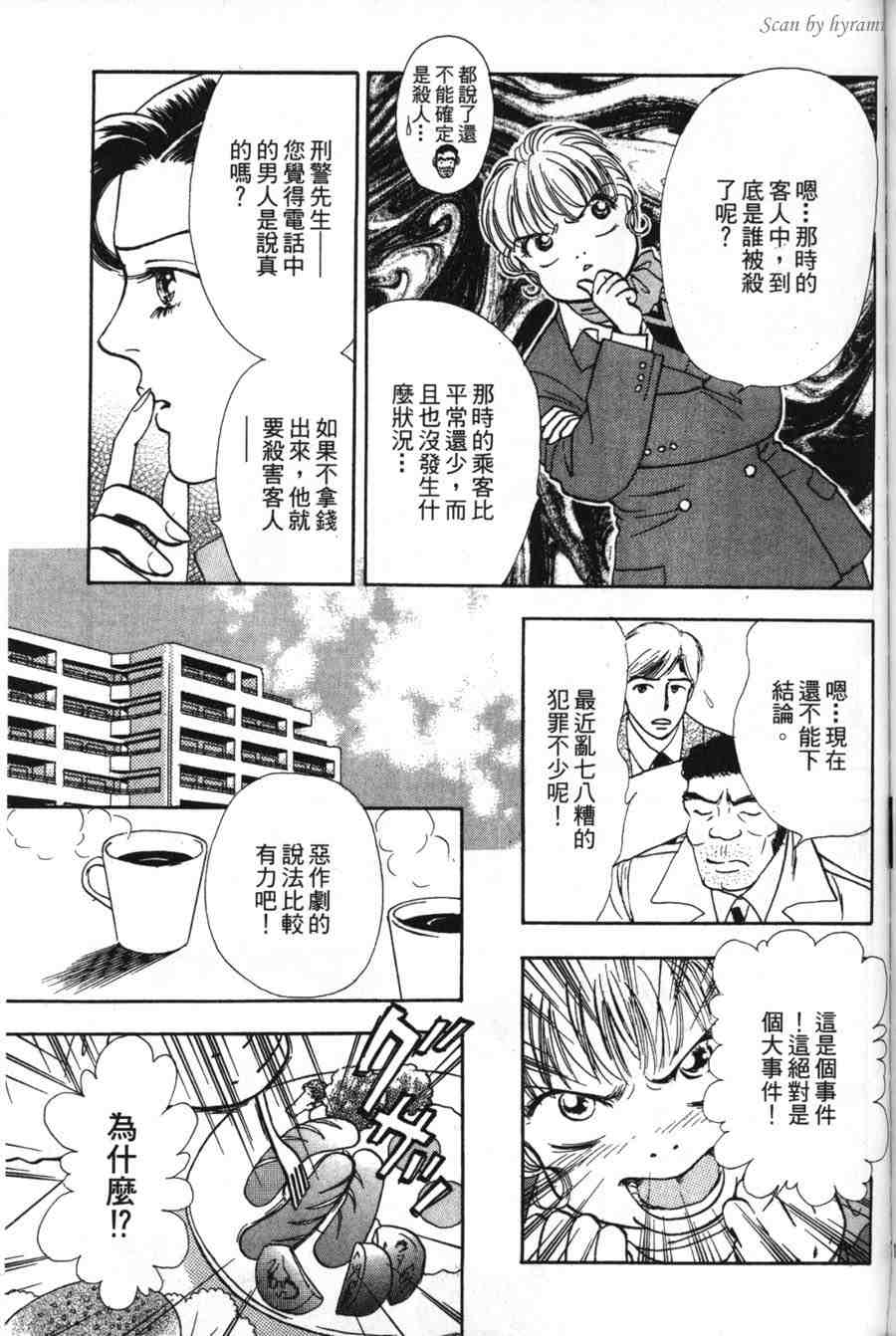 空姐侦探事件簿-空中杀人现场韩漫全集-VOL01无删减无遮挡章节图片 