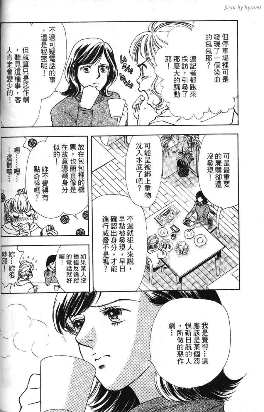 空姐侦探事件簿-空中杀人现场韩漫全集-VOL01无删减无遮挡章节图片 