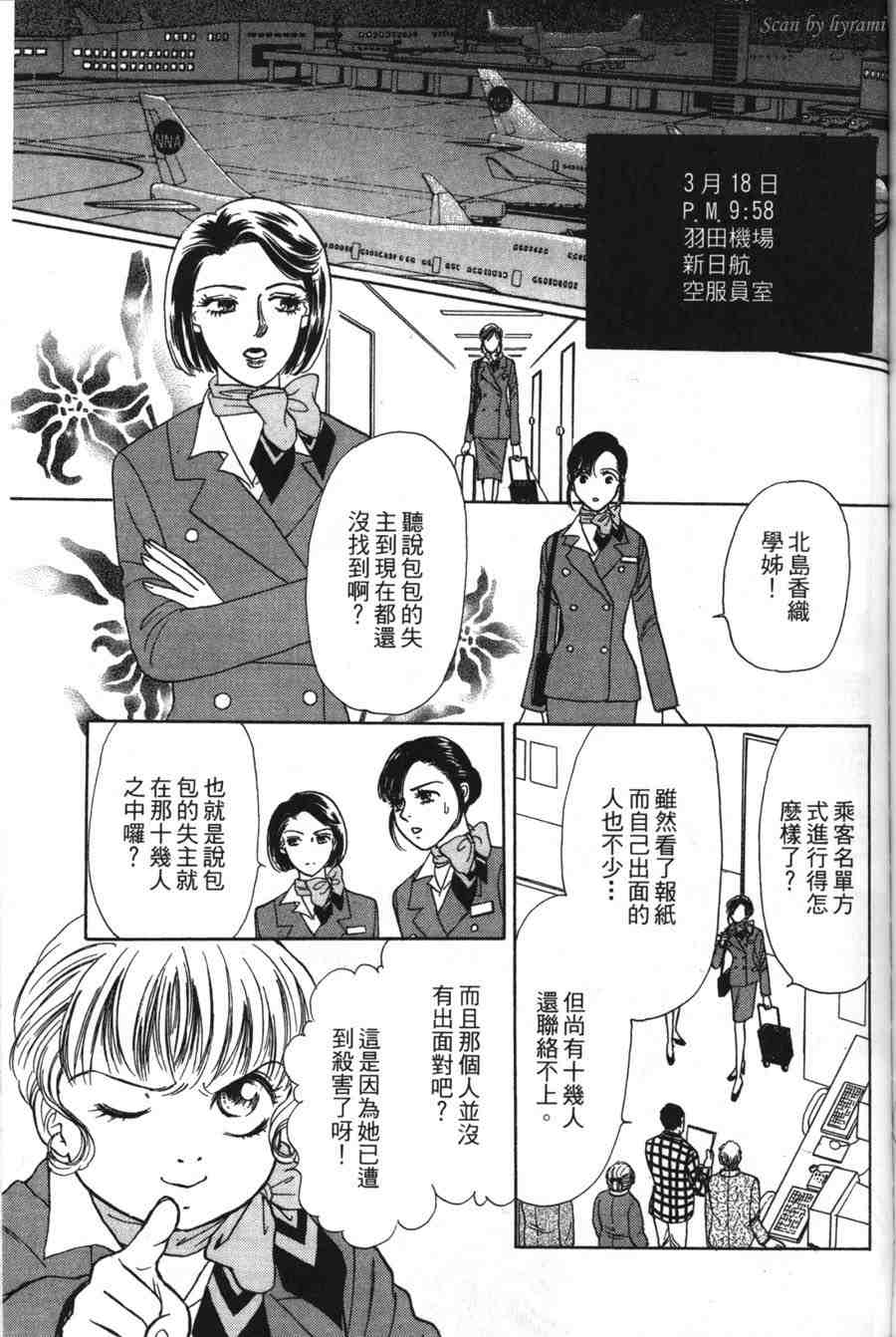 空姐侦探事件簿-空中杀人现场韩漫全集-VOL01无删减无遮挡章节图片 