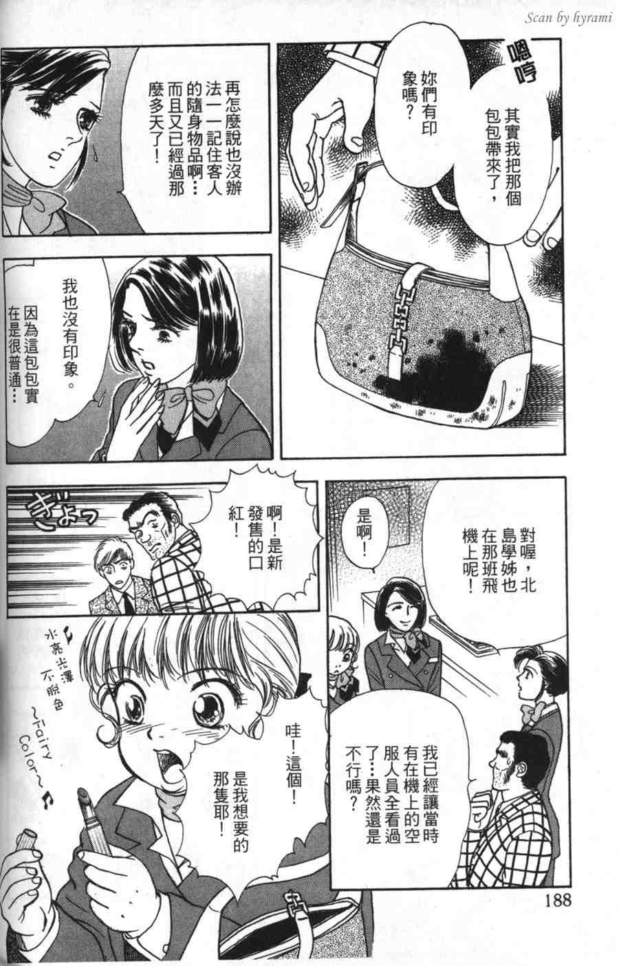 空姐侦探事件簿-空中杀人现场韩漫全集-VOL01无删减无遮挡章节图片 