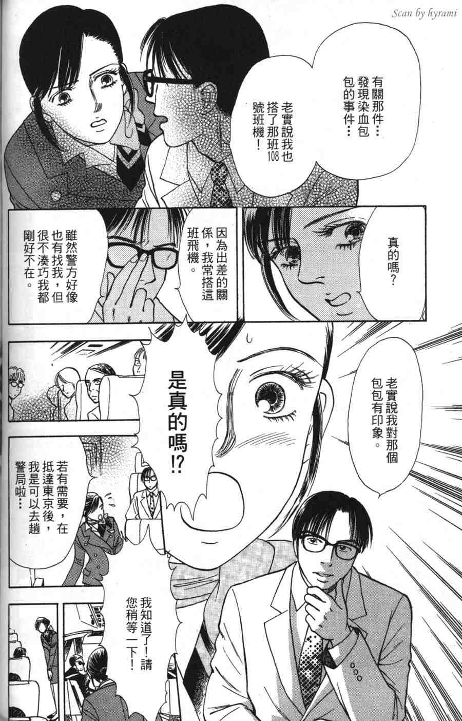 空姐侦探事件簿-空中杀人现场韩漫全集-VOL01无删减无遮挡章节图片 