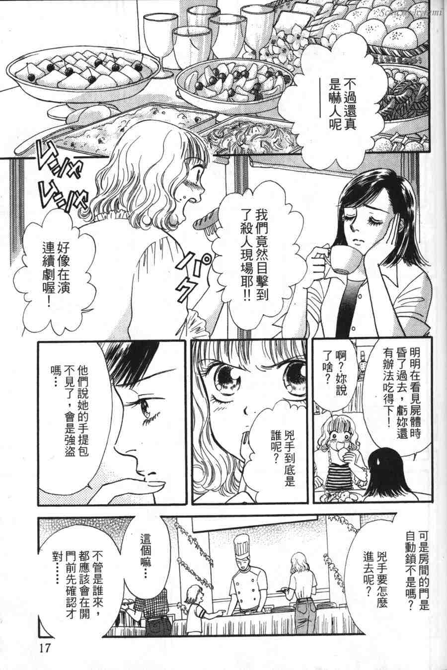 空姐侦探事件簿-空中杀人现场韩漫全集-VOL01无删减无遮挡章节图片 