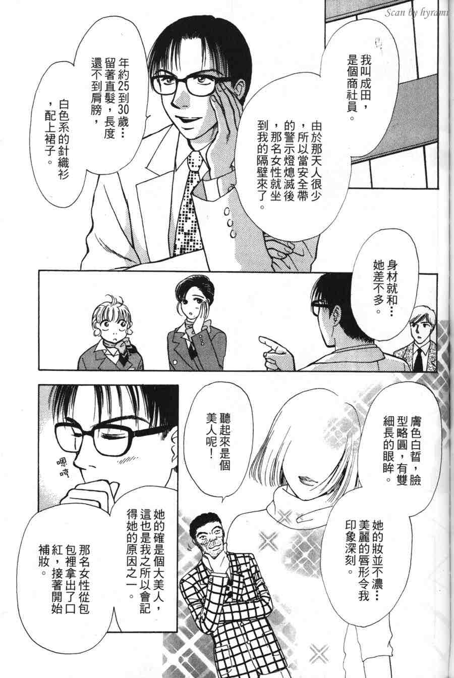空姐侦探事件簿-空中杀人现场韩漫全集-VOL01无删减无遮挡章节图片 