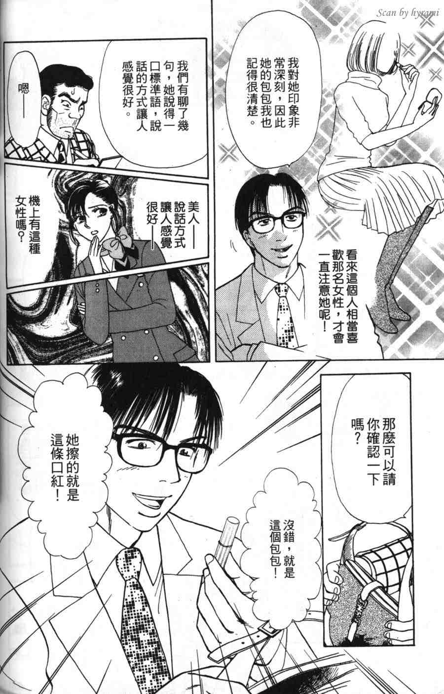 空姐侦探事件簿-空中杀人现场韩漫全集-VOL01无删减无遮挡章节图片 