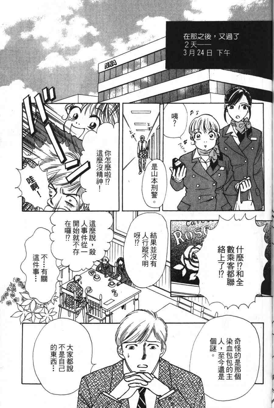 空姐侦探事件簿-空中杀人现场韩漫全集-VOL01无删减无遮挡章节图片 