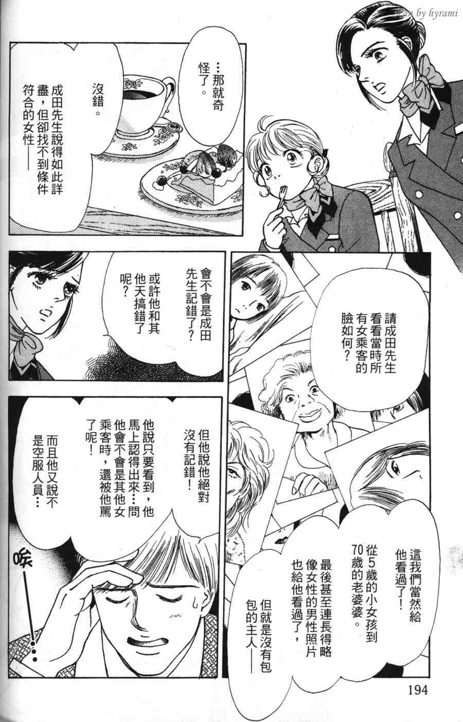 空姐侦探事件簿-空中杀人现场韩漫全集-VOL01无删减无遮挡章节图片 