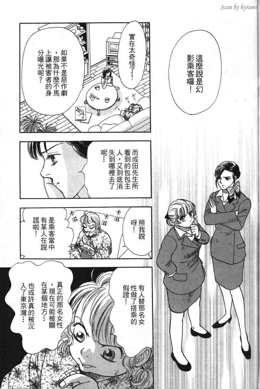 空姐侦探事件簿-空中杀人现场韩漫全集-VOL01无删减无遮挡章节图片 