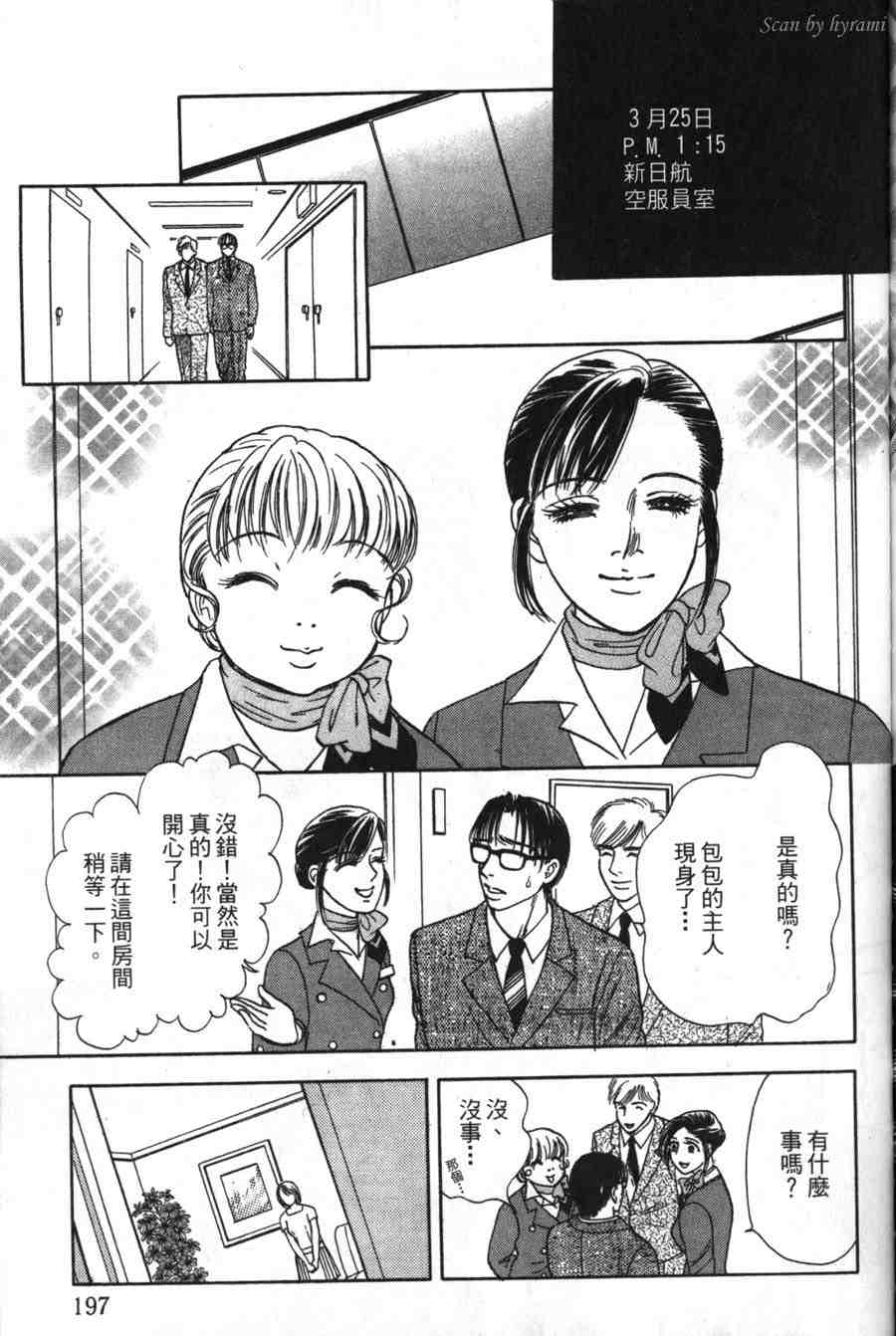空姐侦探事件簿-空中杀人现场韩漫全集-VOL01无删减无遮挡章节图片 