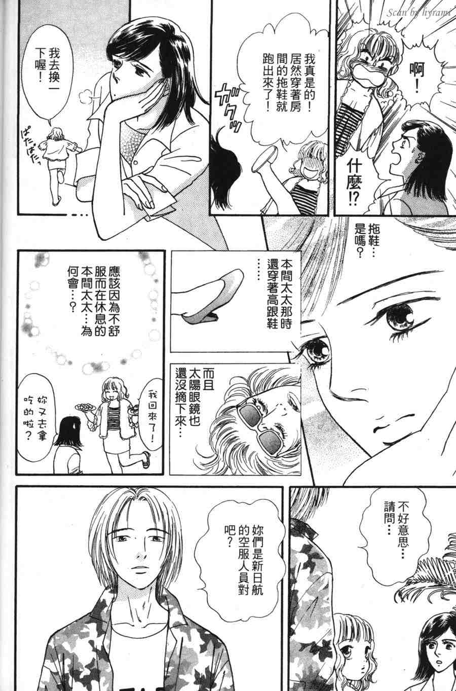 空姐侦探事件簿-空中杀人现场韩漫全集-VOL01无删减无遮挡章节图片 