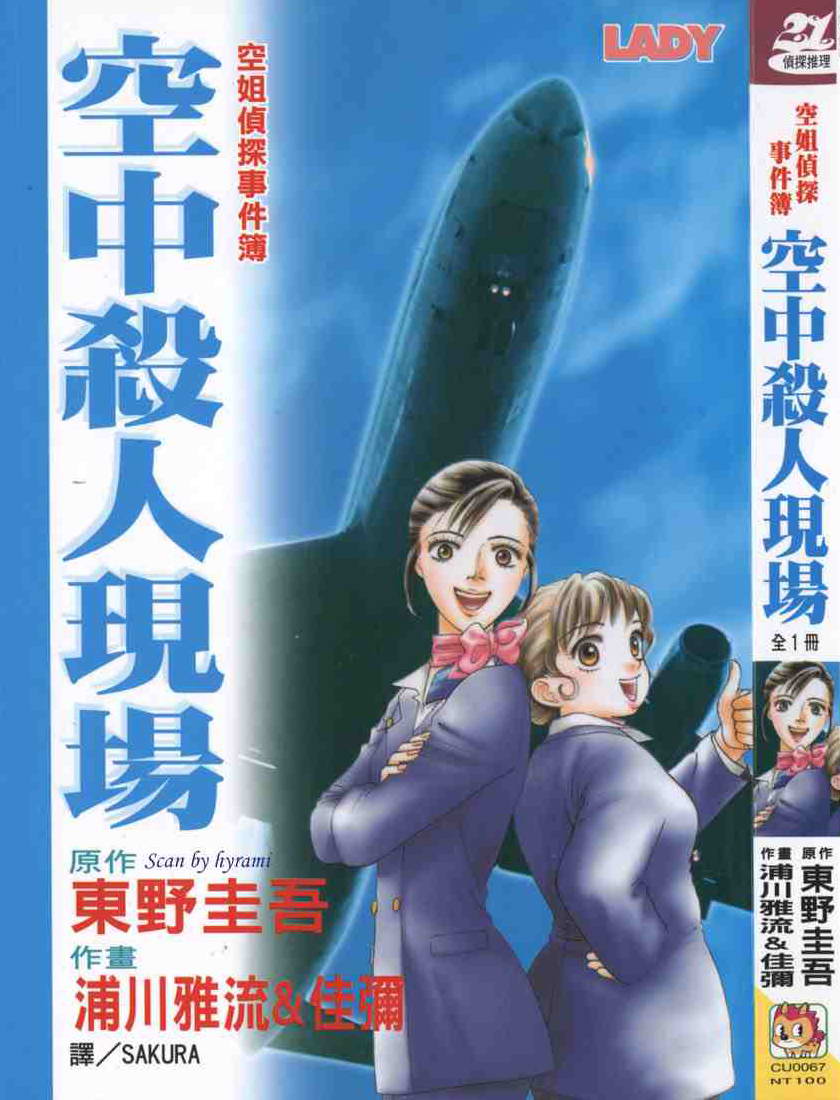 空姐侦探事件簿-空中杀人现场韩漫全集-VOL01无删减无遮挡章节图片 