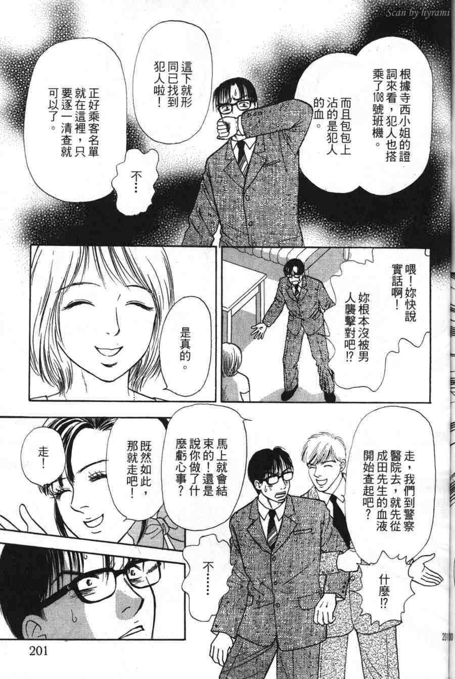 空姐侦探事件簿-空中杀人现场韩漫全集-VOL01无删减无遮挡章节图片 