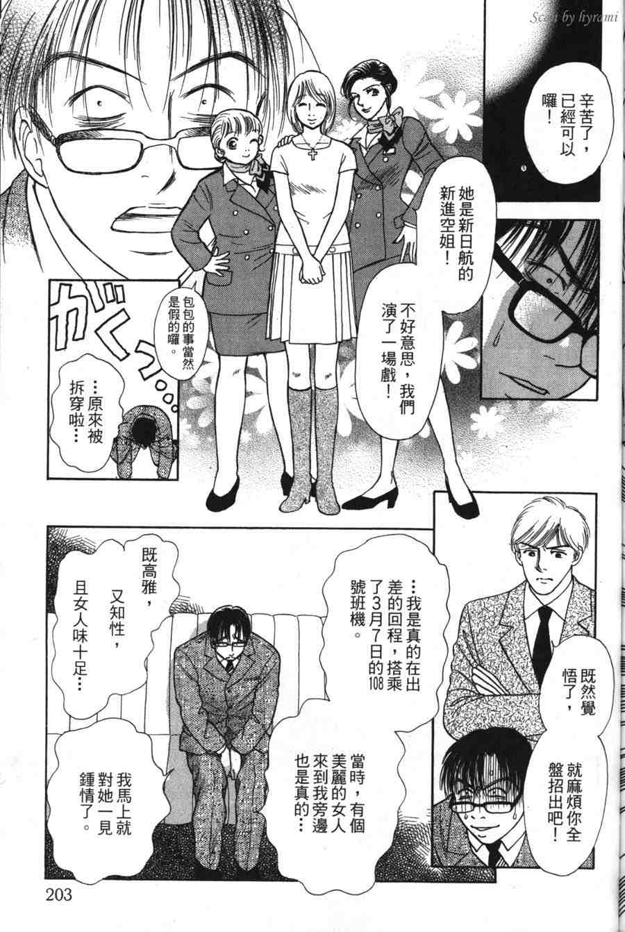 空姐侦探事件簿-空中杀人现场韩漫全集-VOL01无删减无遮挡章节图片 