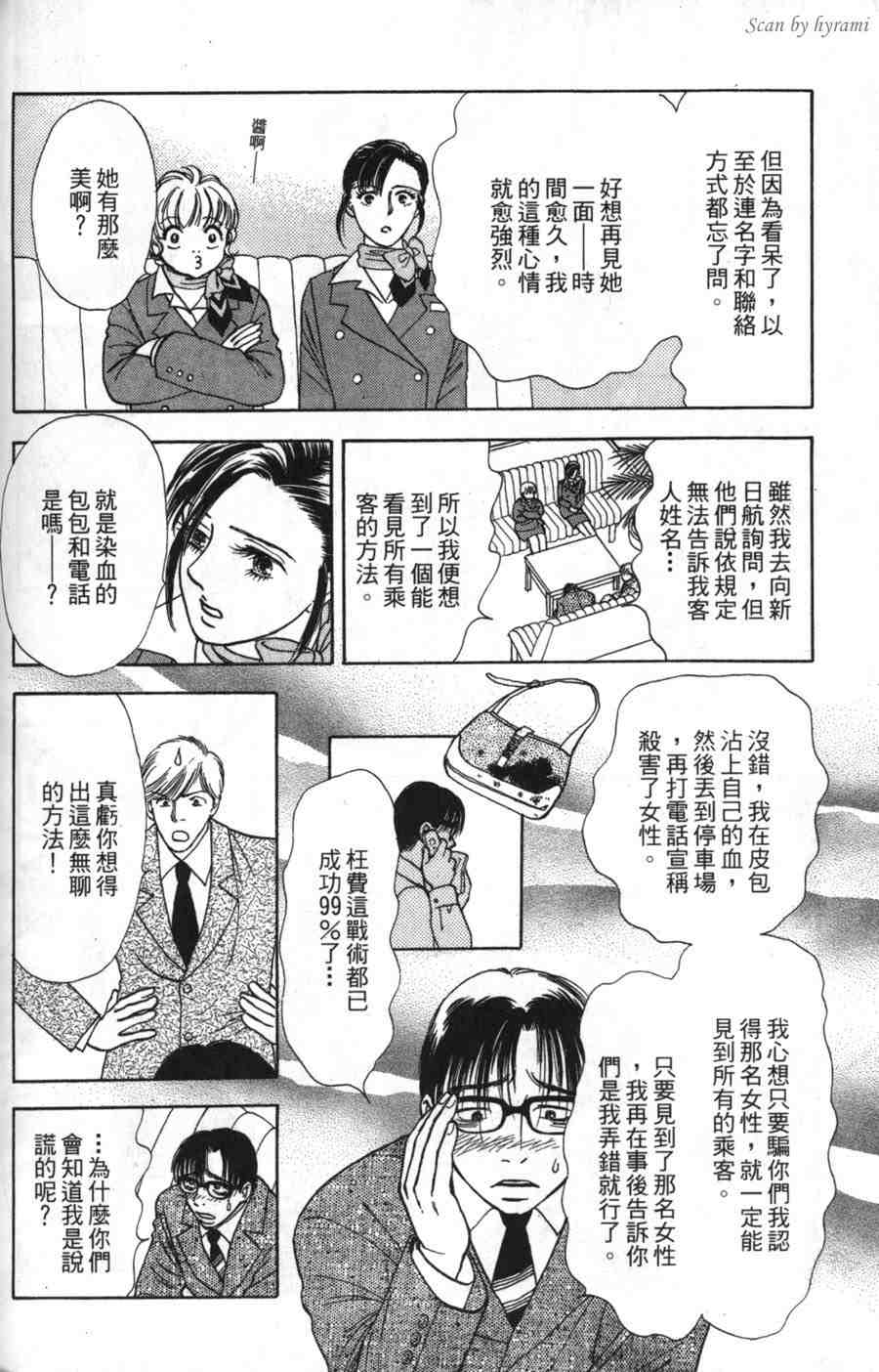 空姐侦探事件簿-空中杀人现场韩漫全集-VOL01无删减无遮挡章节图片 