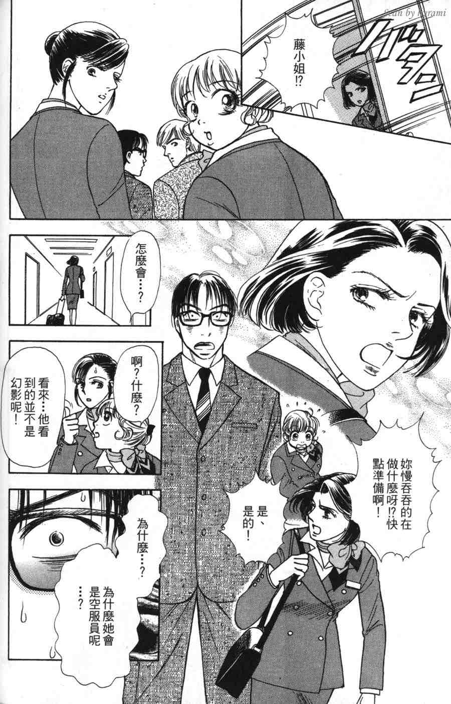 空姐侦探事件簿-空中杀人现场韩漫全集-VOL01无删减无遮挡章节图片 