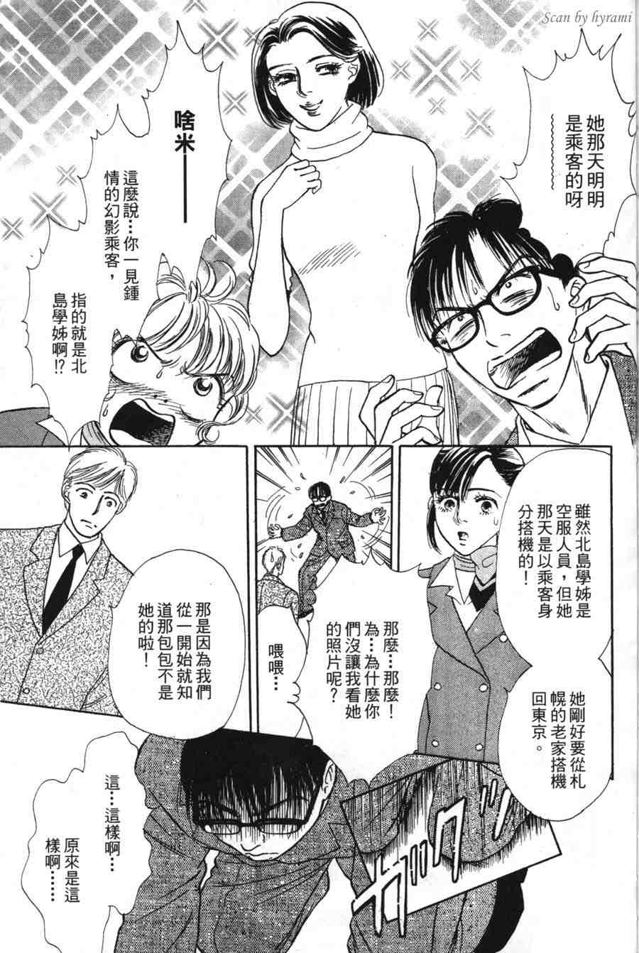 空姐侦探事件簿-空中杀人现场韩漫全集-VOL01无删减无遮挡章节图片 